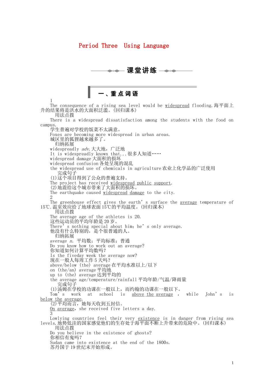 高中英语 Unit 4 Period Three Using Language同步教学案 新人教版选修6_第1页