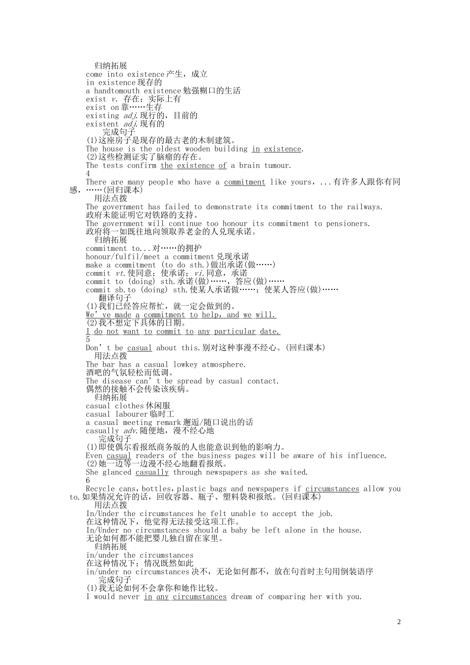 高中英语 Unit 4 Period Three Using Language同步教学案 新人教版选修6_第2页