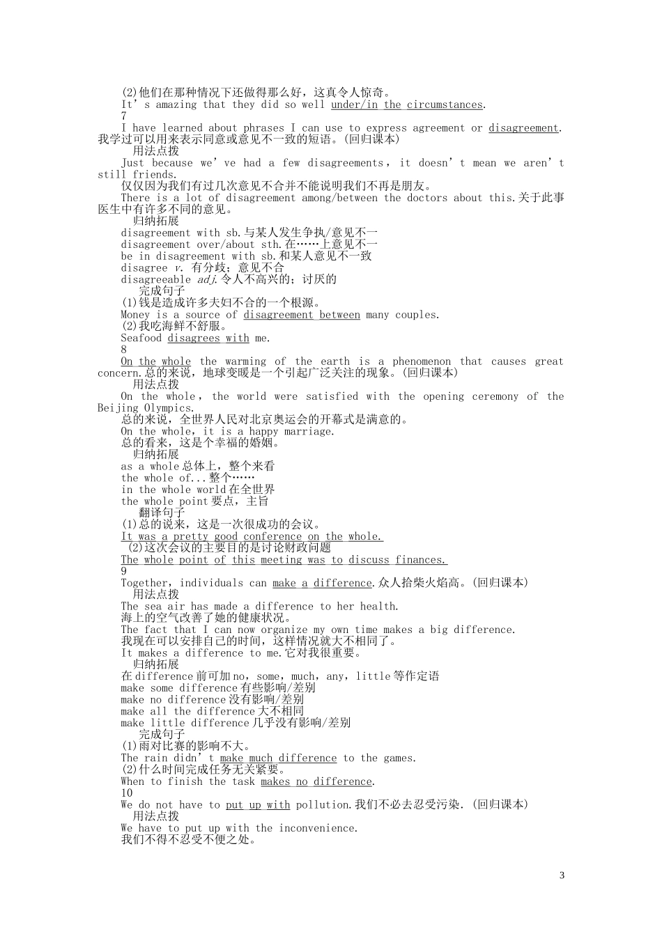 高中英语 Unit 4 Period Three Using Language同步教学案 新人教版选修6_第3页