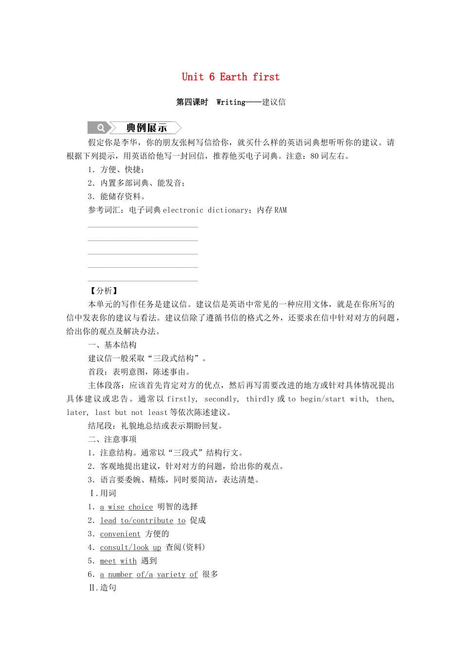 高中英语 Unit 6 Earth first（第4课时）Writing—建议信学案（含解析）外研版必修第二册-外研版高一必修第二册英语学案_第1页