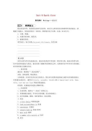 高中英语 Unit 6 Earth first（第4课时）Writing—建议信学案（含解析）外研版必修第二册-外研版高一必修第二册英语学案