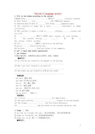 高中英语 Unit1 第2课时 Language points学案 新人教版必修5