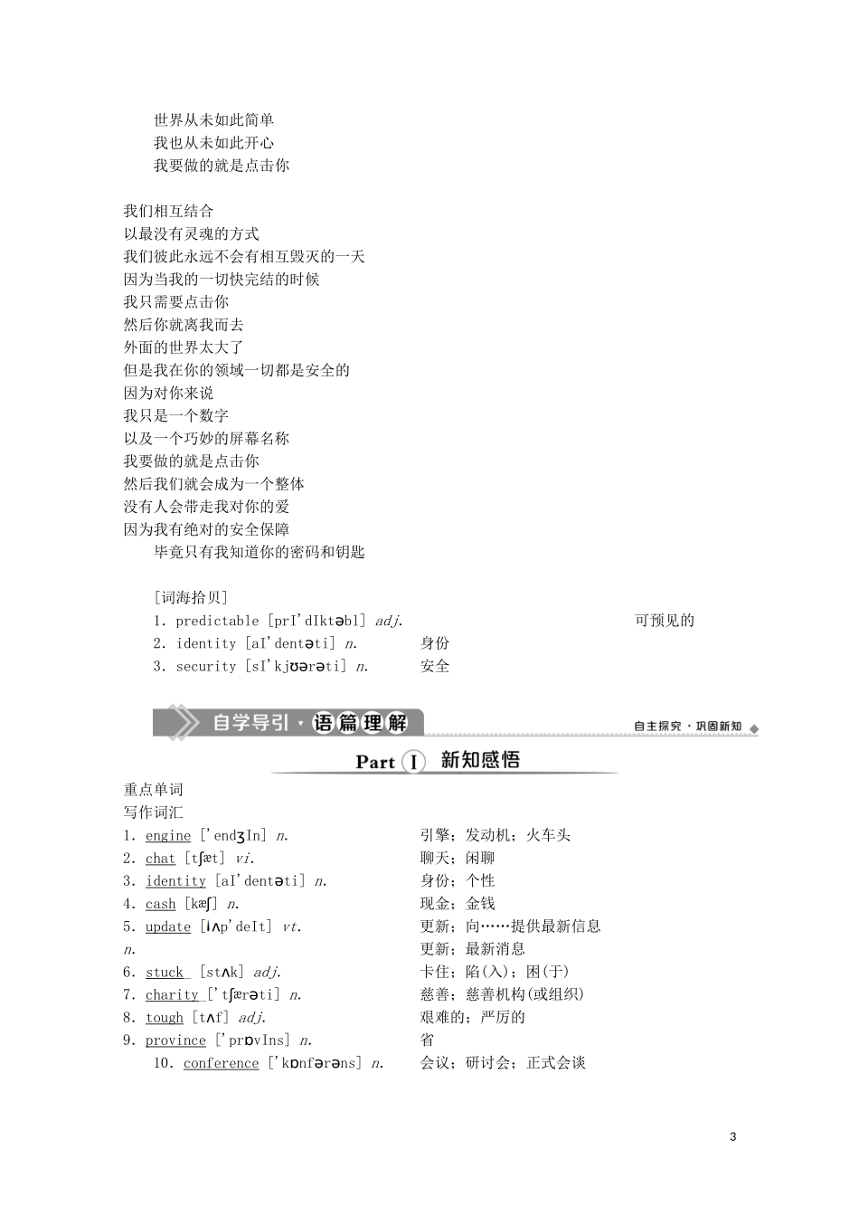 高中英语 UNIT 3 THE INTERNET Section Ⅰ Listening and Speaking  Reading and Thinking—Comprehending学案 新人教版必修第二册-新人教版高一第二册英语学案_第3页