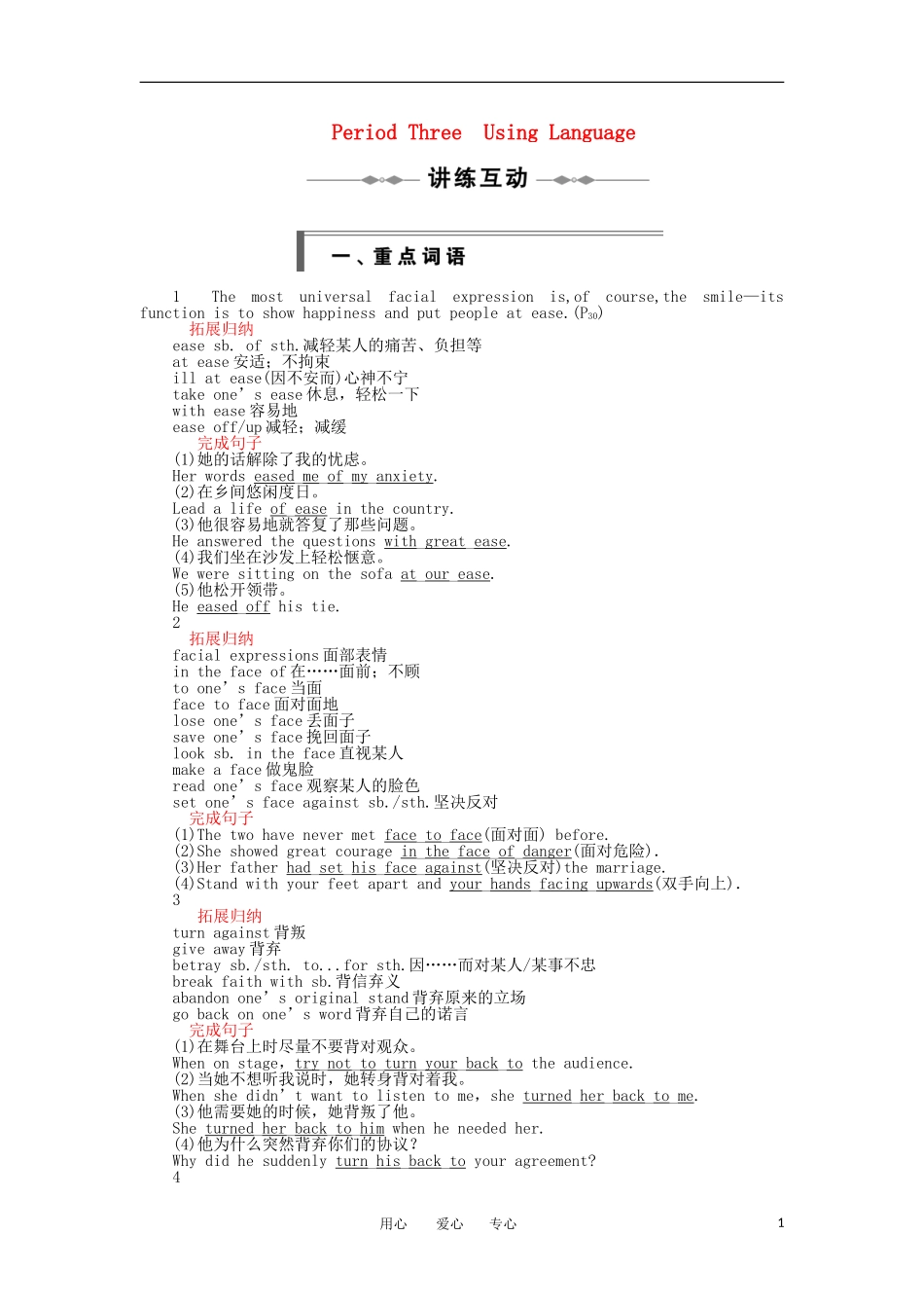 高中英语 Unit 4 Period Three Using Language同步学案 新人教版必修4_第1页