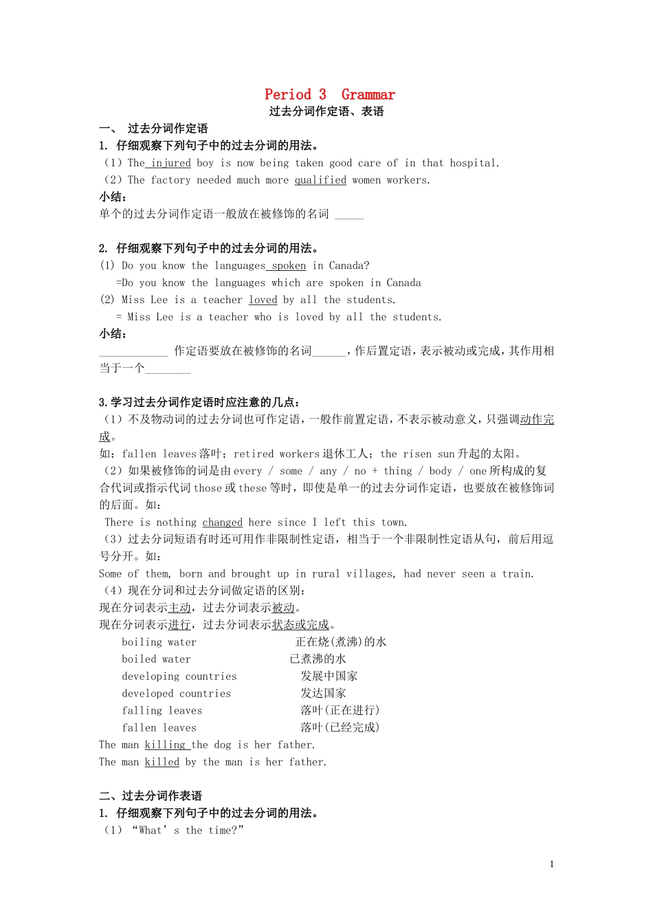 高中英语 Unit1 第3课时 Grammar学案 新人教版必修5_第1页