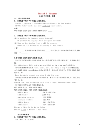 高中英语 Unit1 第3课时 Grammar学案 新人教版必修5