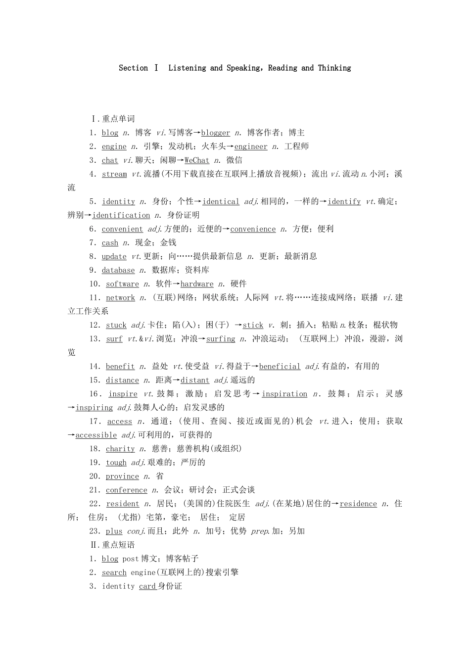 高中英语 Unit 3 The internet Section Ⅰ Listening and SpeakingReading and Thinking学案（含解析）新人教版必修第二册-新人教版高一必修第二册英语学案_第3页