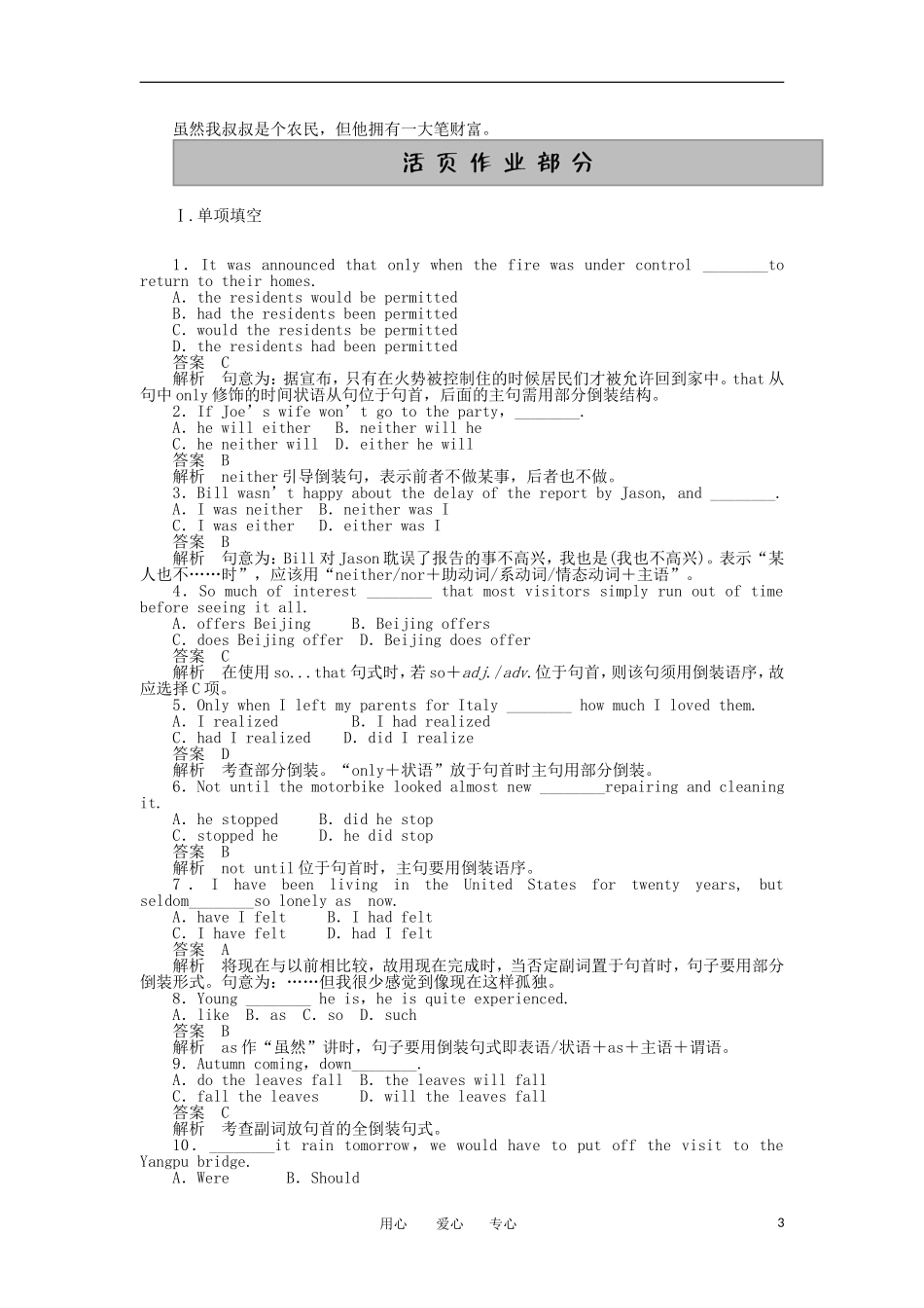 高中英语 Unit 4 Period Two Learning about Language教学案 新人教版选修5_第3页