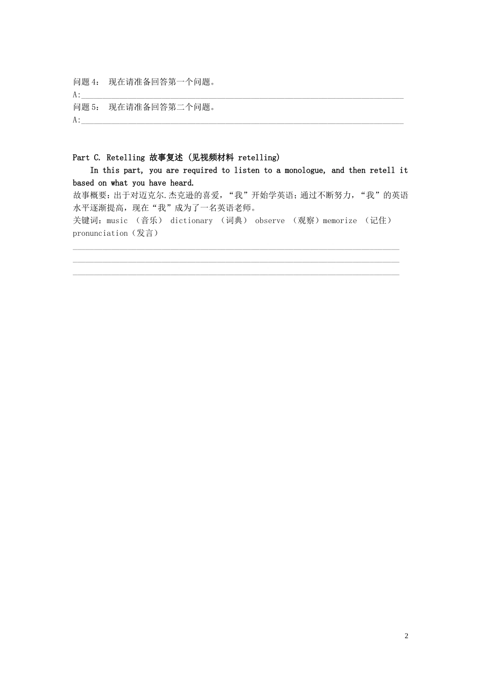 高中英语 Unit1 第4课时 Listening and speaking学案 新人教版必修5_第2页