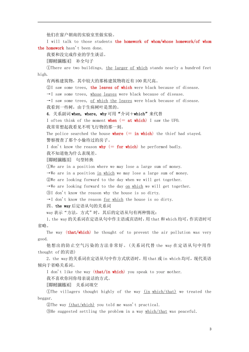 高中英语 Unit 5 Music Section Ⅲ Grammar—“介词＋关系代词”引导的定语从句教学案 新人教版必修2-新人教版高一必修2英语教学案_第3页