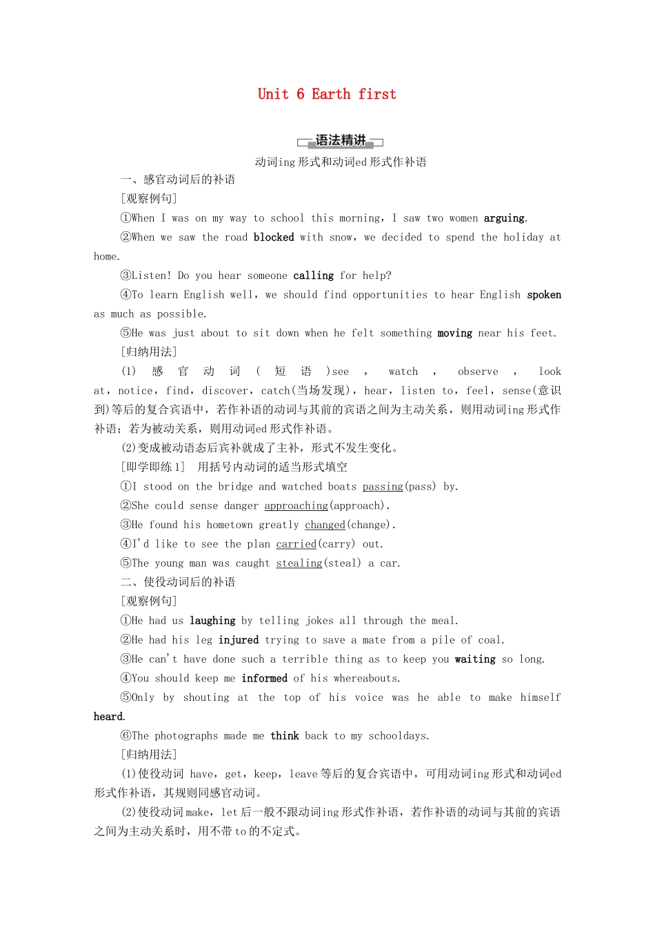 高中英语 Unit 6 Earth first突破 语法大冲关教案 外研版必修第二册-外研版高一必修第二册英语教案_第1页