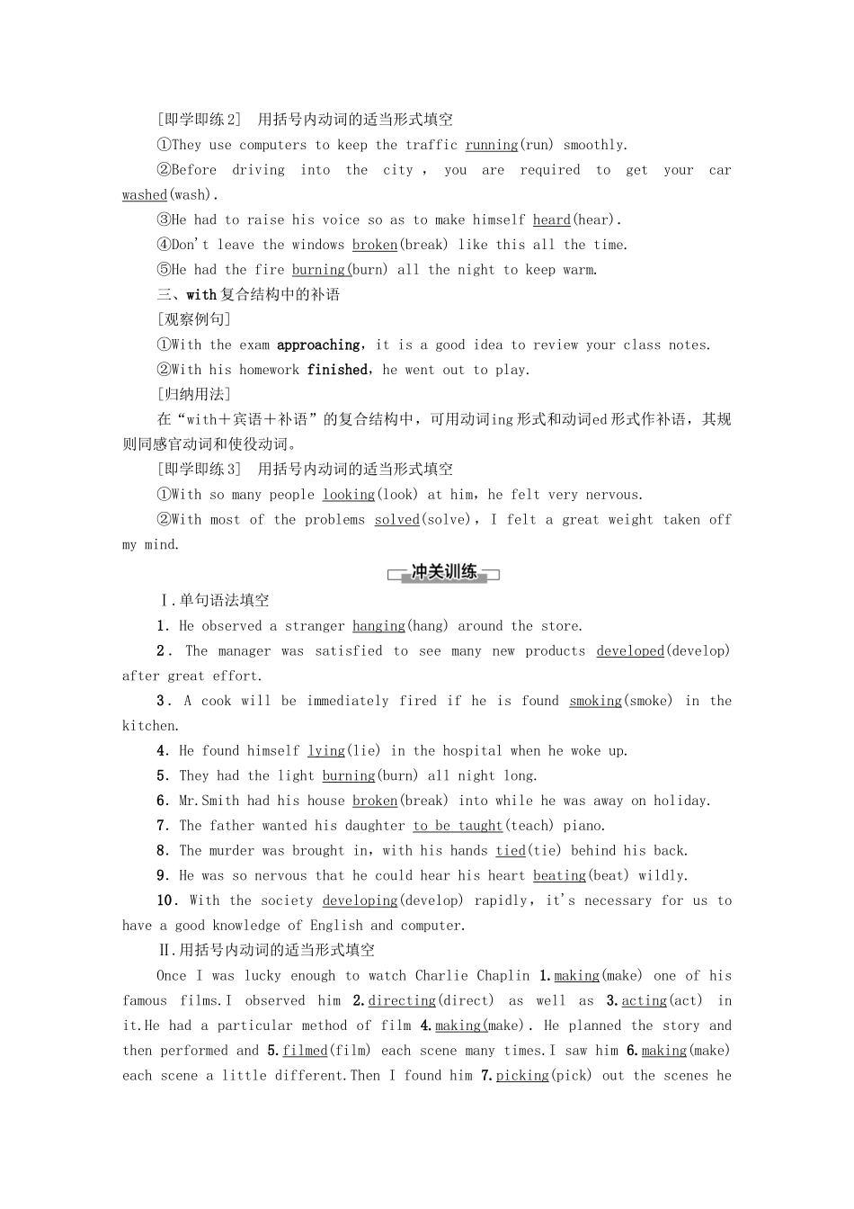 高中英语 Unit 6 Earth first突破 语法大冲关教案 外研版必修第二册-外研版高一必修第二册英语教案_第2页