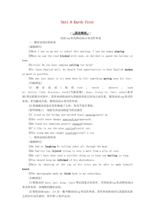 高中英语 Unit 6 Earth first突破 语法大冲关教案 外研版必修第二册-外研版高一必修第二册英语教案