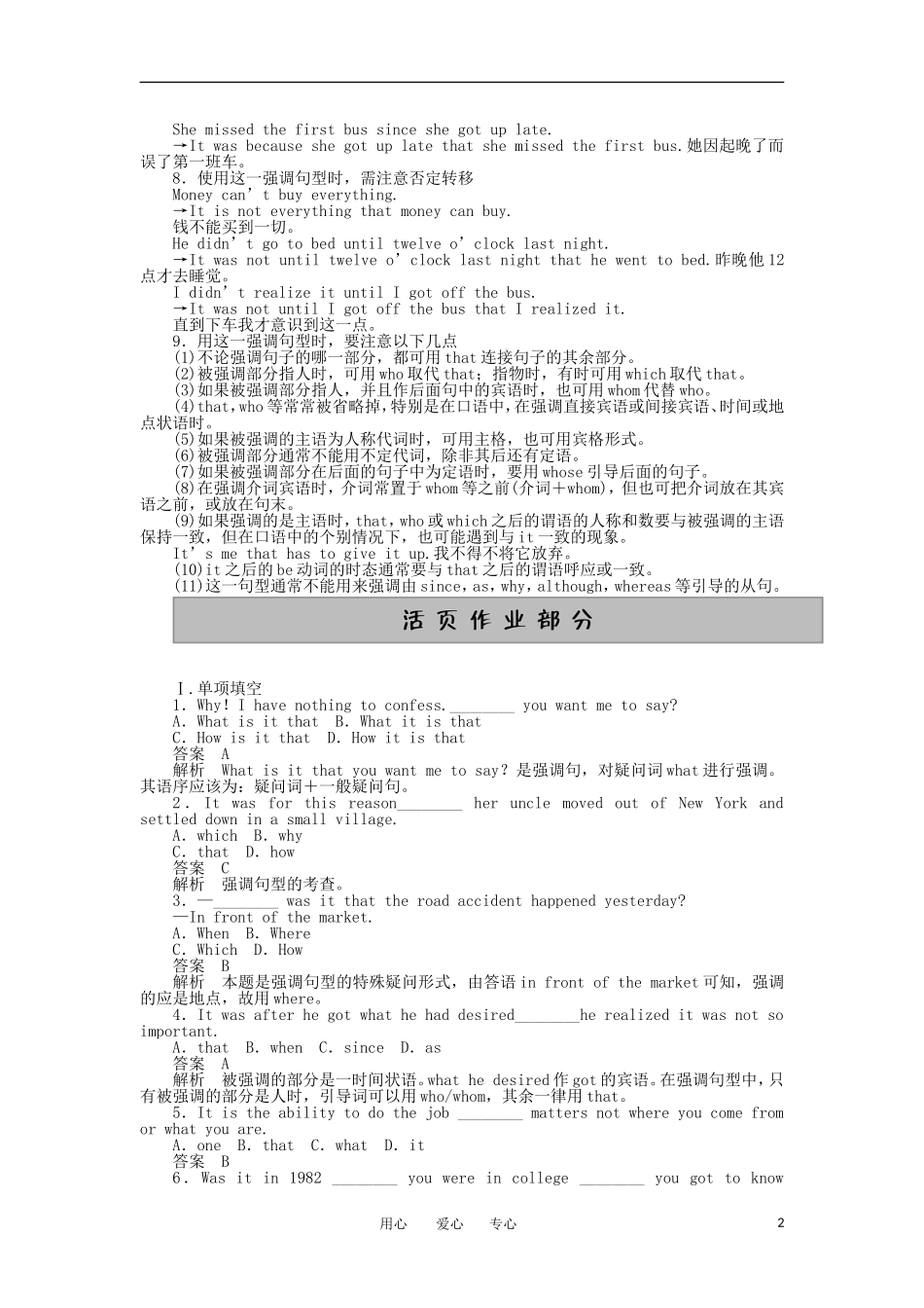 高中英语 Unit 4 Period Two Learning about Language教学案 新人教版选修6_第2页