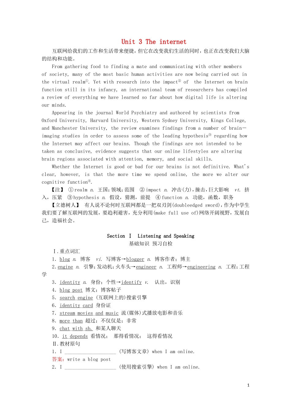 高中英语 Unit 3 The internet Section Ⅰ Listening and Speaking教学案 新人教版必修第二册-新人教版高一第二册英语教学案_第1页
