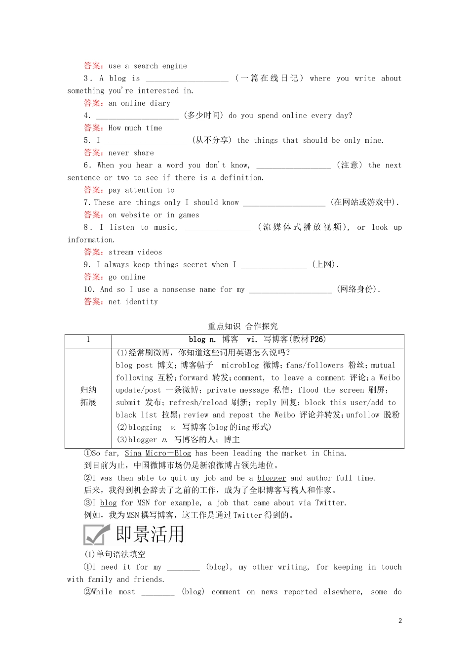 高中英语 Unit 3 The internet Section Ⅰ Listening and Speaking教学案 新人教版必修第二册-新人教版高一第二册英语教学案_第2页