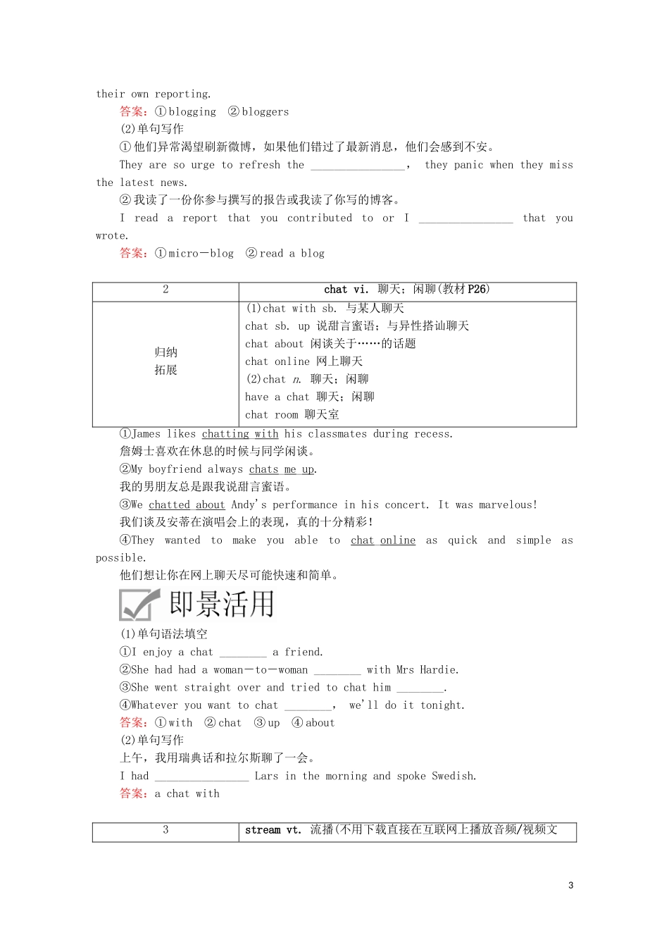 高中英语 Unit 3 The internet Section Ⅰ Listening and Speaking教学案 新人教版必修第二册-新人教版高一第二册英语教学案_第3页