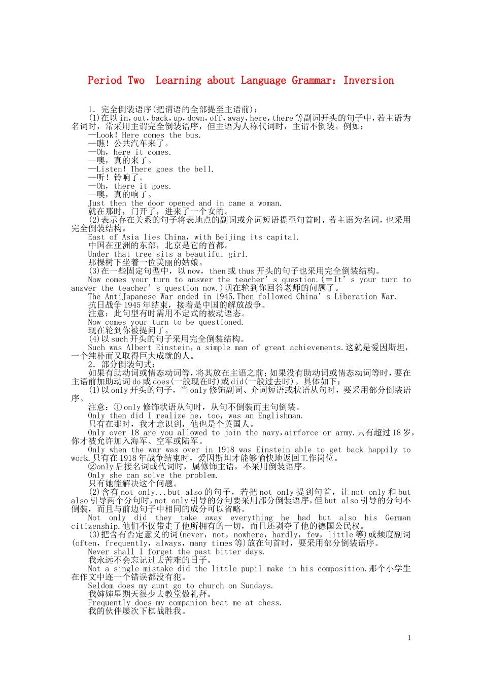 高中英语 Unit 4 Period Two Learning about Language同步教学案 新人教版必修5_第1页