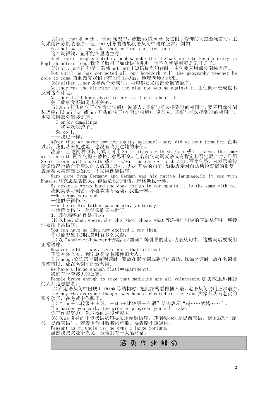 高中英语 Unit 4 Period Two Learning about Language同步教学案 新人教版必修5_第2页