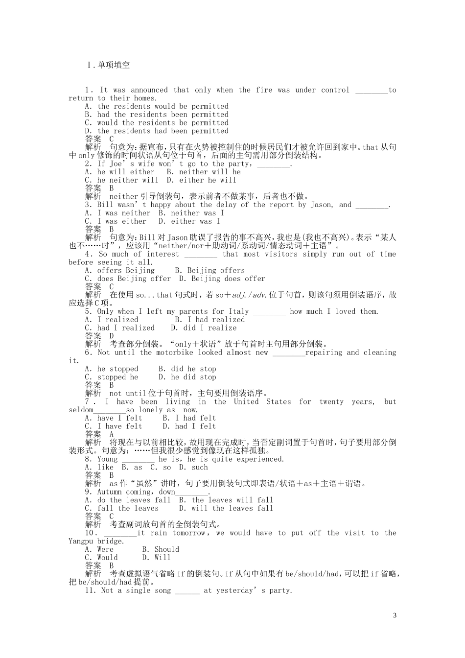 高中英语 Unit 4 Period Two Learning about Language同步教学案 新人教版必修5_第3页