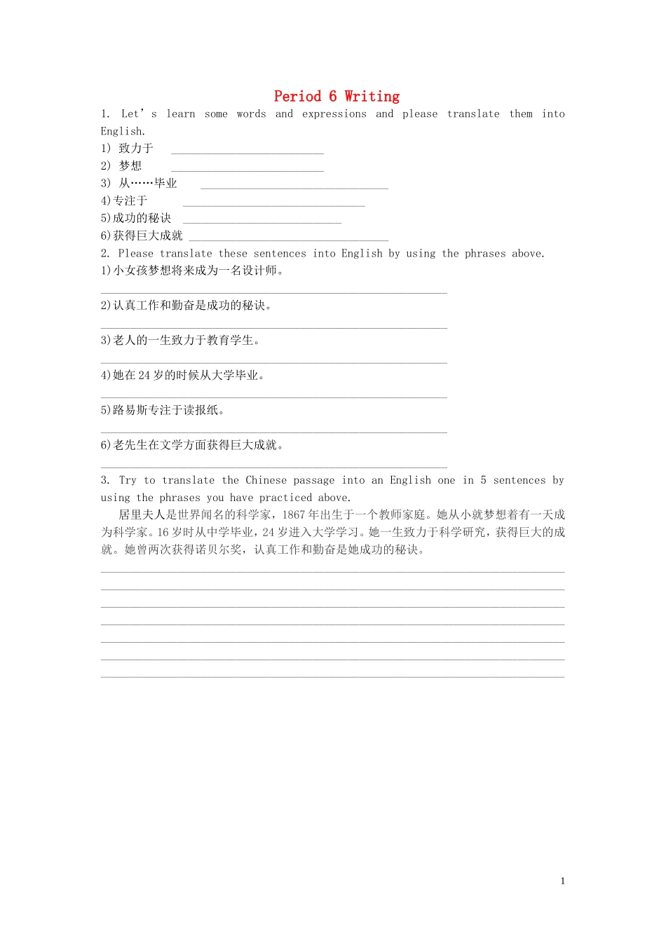 高中英语 Unit1 第6课时 Writing学案 新人教版必修5_第1页