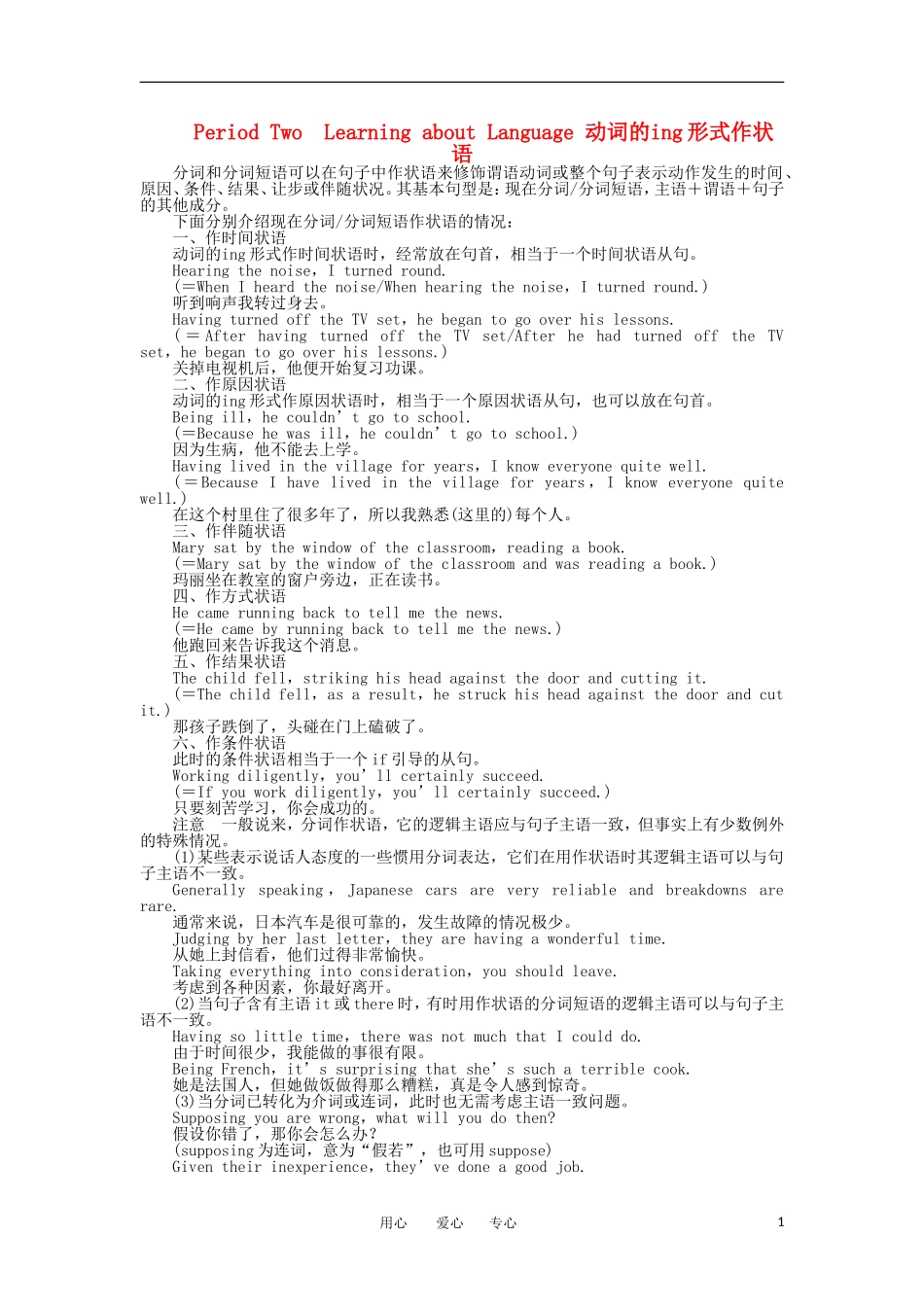 高中英语 Unit 4 Period Two Learning about Language同步学案 新人教版必修4_第1页