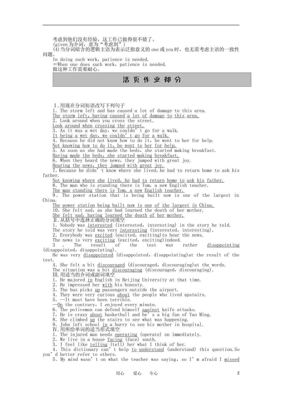 高中英语 Unit 4 Period Two Learning about Language同步学案 新人教版必修4_第2页