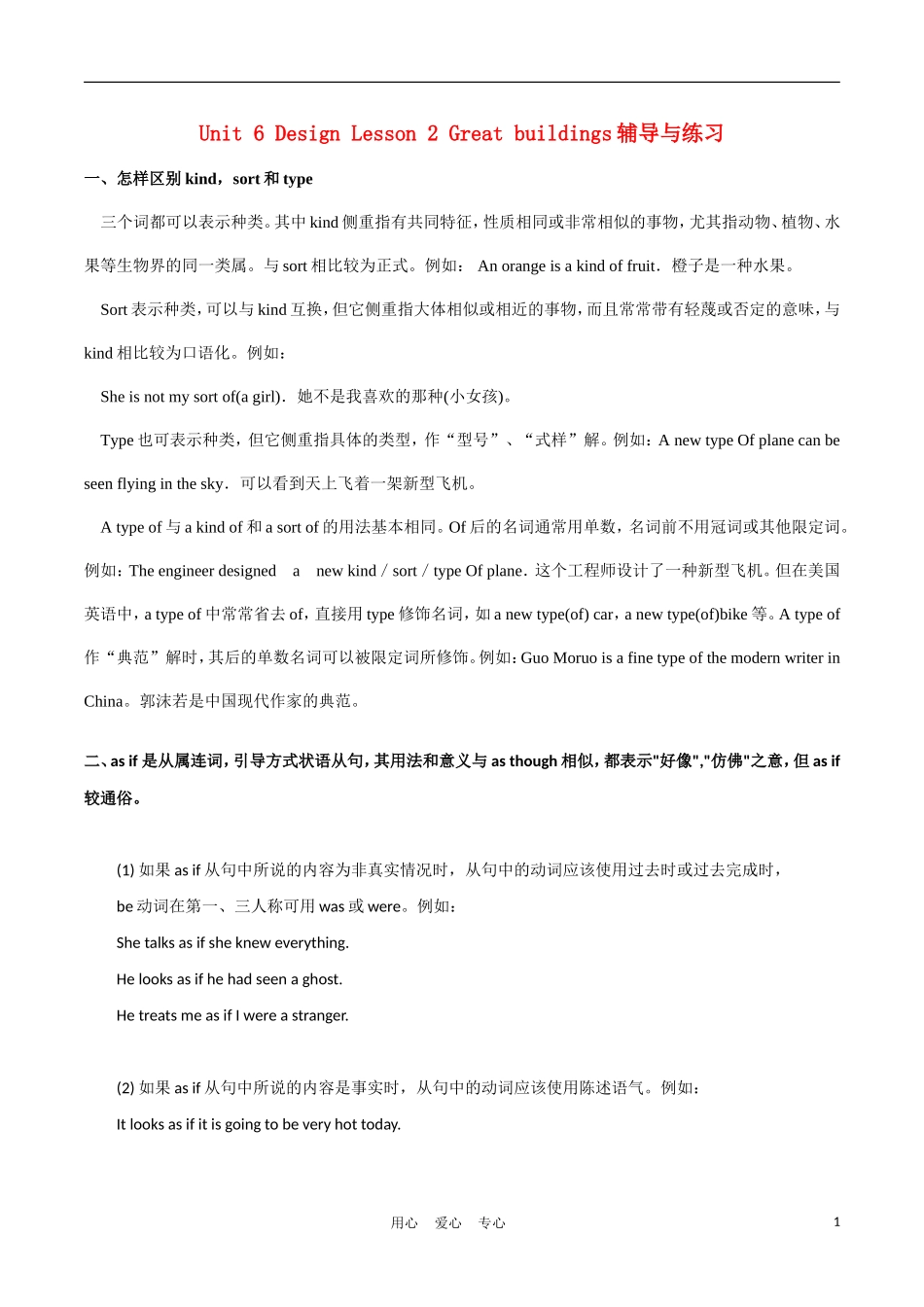 高中英语 Unit 6 lesson2《Design》Great buildings学案2 北师大版必修2_第1页