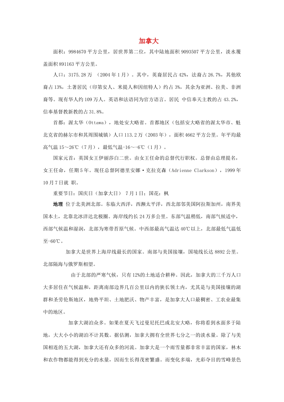 高中英语 Unit1 加拿大素材 牛津译林版选修9-牛津版高三选修9英语素材_第1页