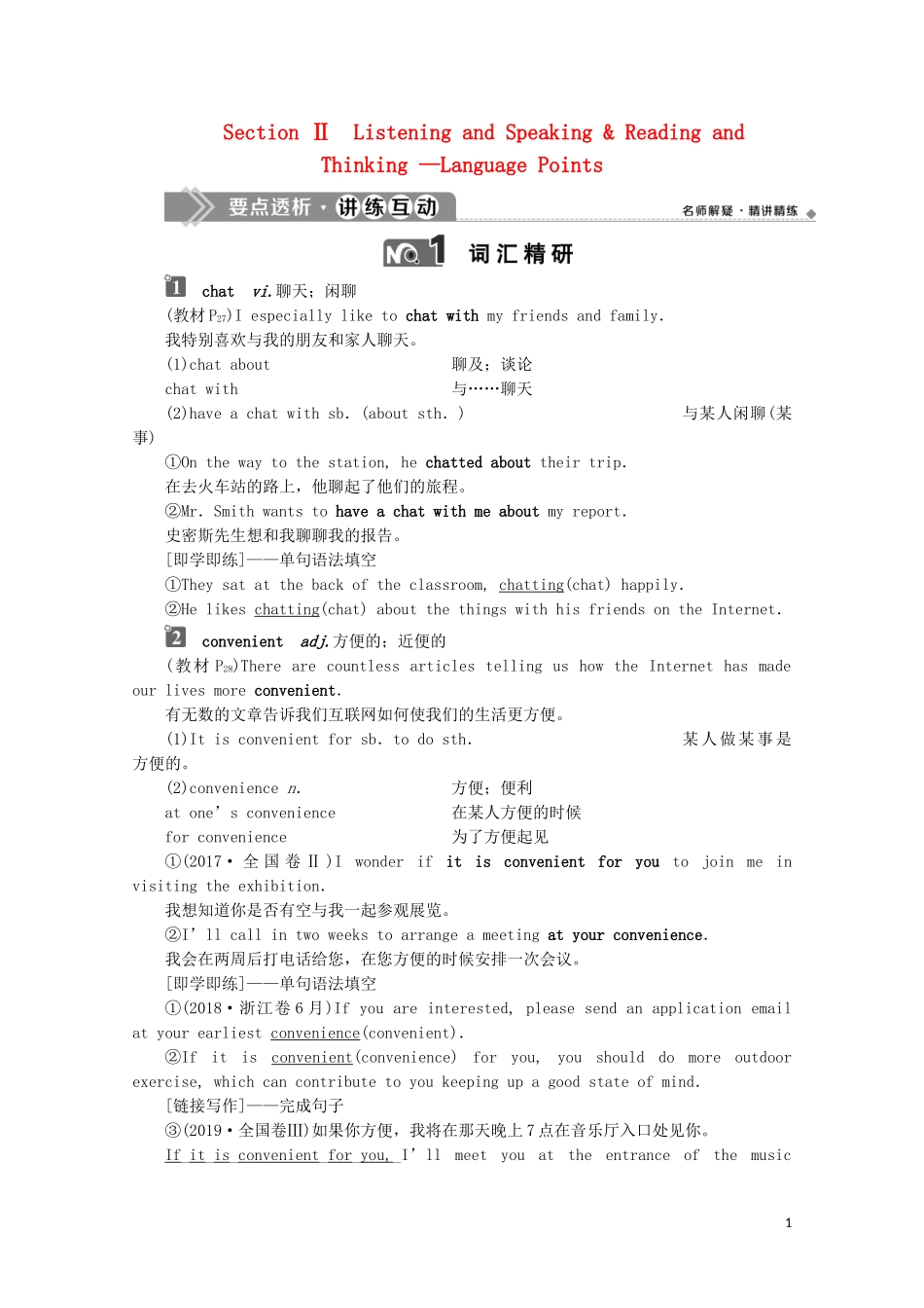 高中英语 UNIT 3 THE INTERNET Section Ⅱ Listening and Speaking  Reading and Thinking—Language Points学案 新人教版必修第二册-新人教版高一第二册英语学案_第1页