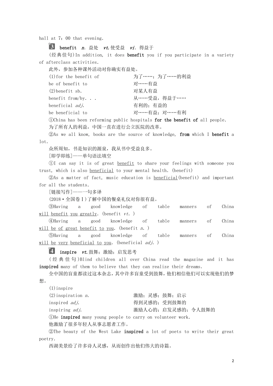 高中英语 UNIT 3 THE INTERNET Section Ⅱ Listening and Speaking  Reading and Thinking—Language Points学案 新人教版必修第二册-新人教版高一第二册英语学案_第2页