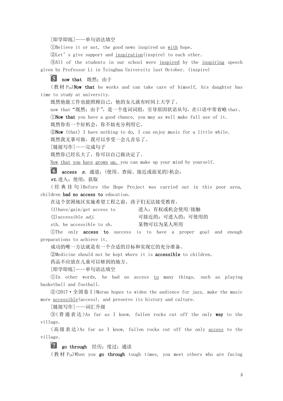 高中英语 UNIT 3 THE INTERNET Section Ⅱ Listening and Speaking  Reading and Thinking—Language Points学案 新人教版必修第二册-新人教版高一第二册英语学案_第3页