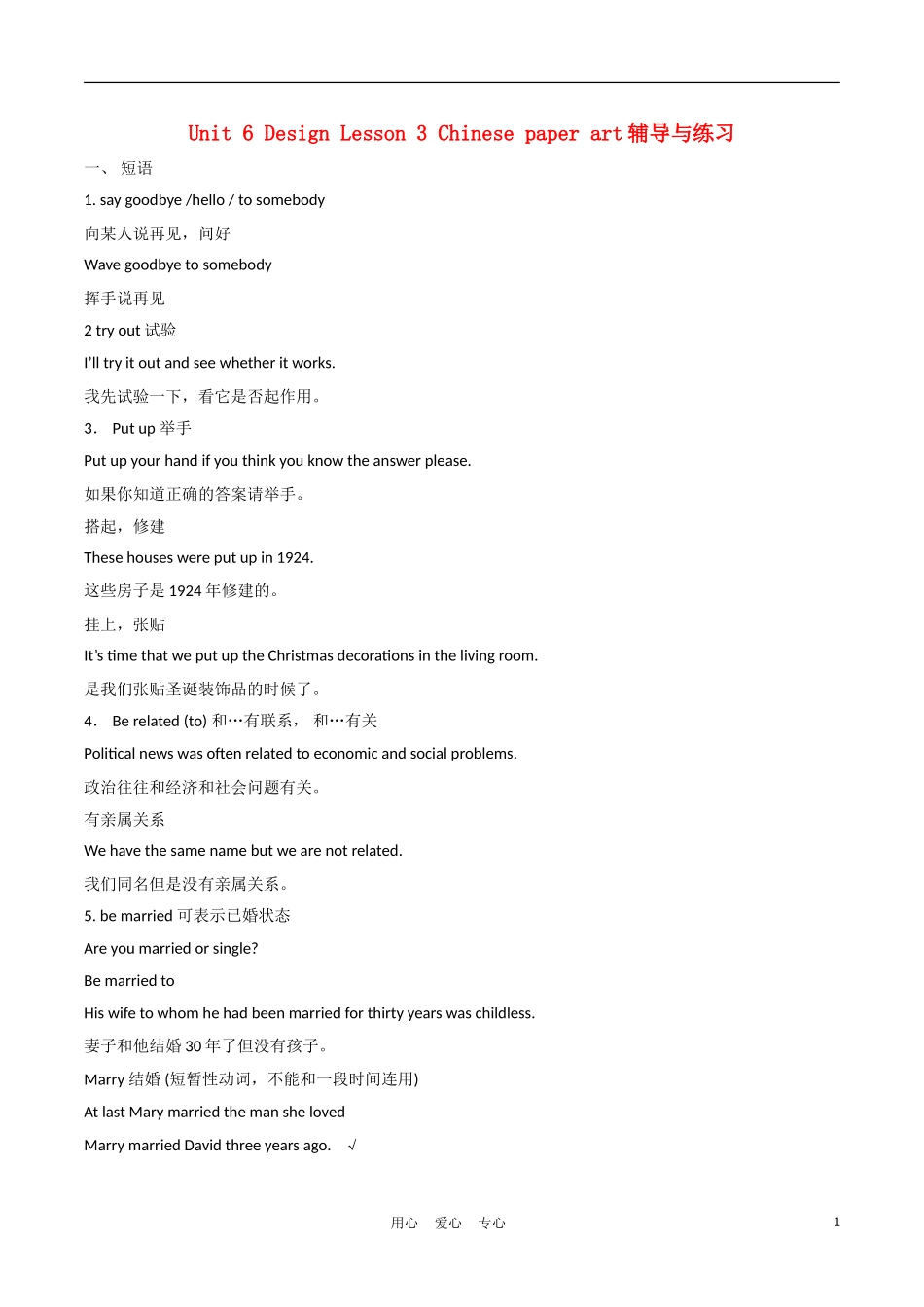 高中英语 Unit 6 lesson3《Design》Chinese paper art学案2 北师大版必修2_第1页