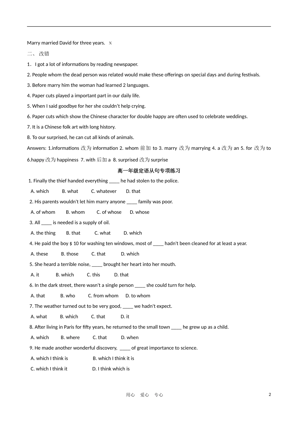 高中英语 Unit 6 lesson3《Design》Chinese paper art学案2 北师大版必修2_第2页