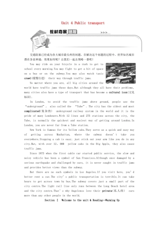 高中英语 Unit 4 Public transport Section Ⅰ Welcome to the unit  Reading—Warming Up学案 牛津译林版选修7-牛津版高二选修7英语学案
