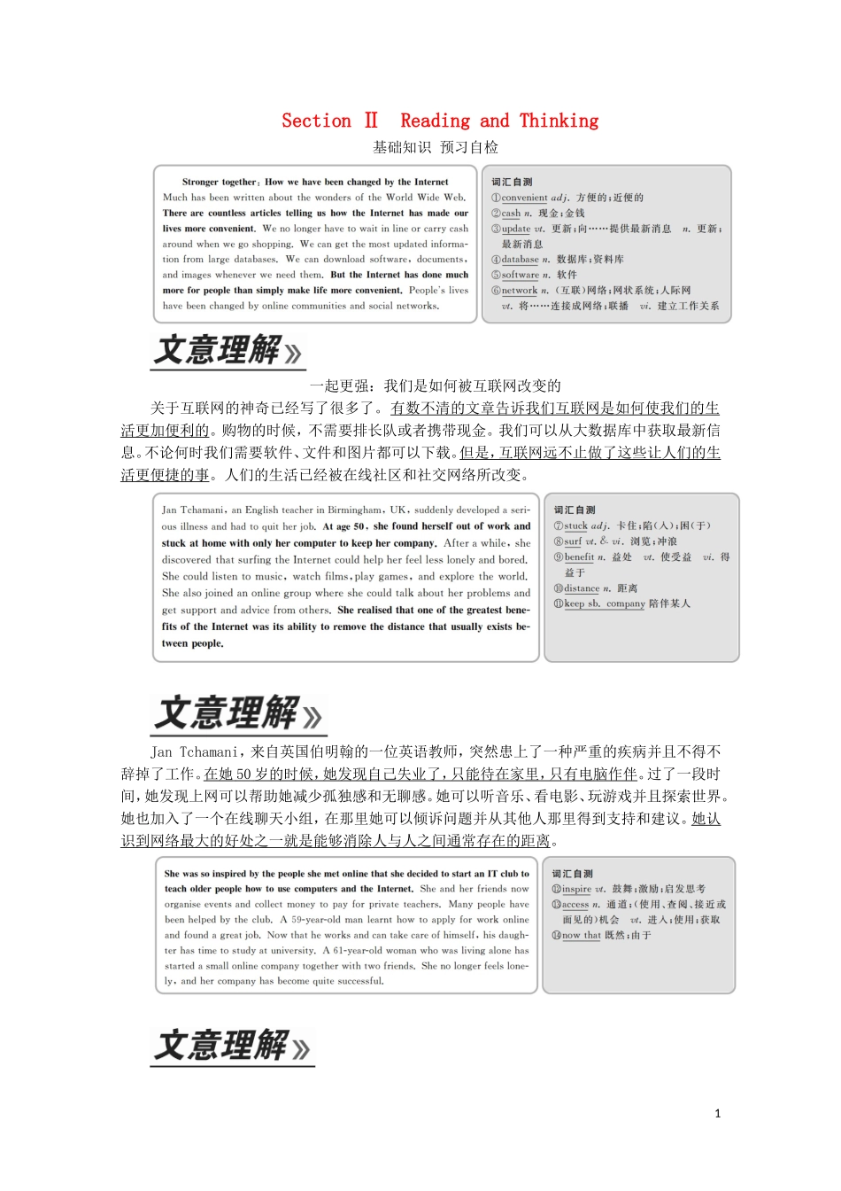 高中英语 Unit 3 The internet Section Ⅱ Reading and Thinking教学案 新人教版必修第二册-新人教版高一第二册英语教学案_第1页