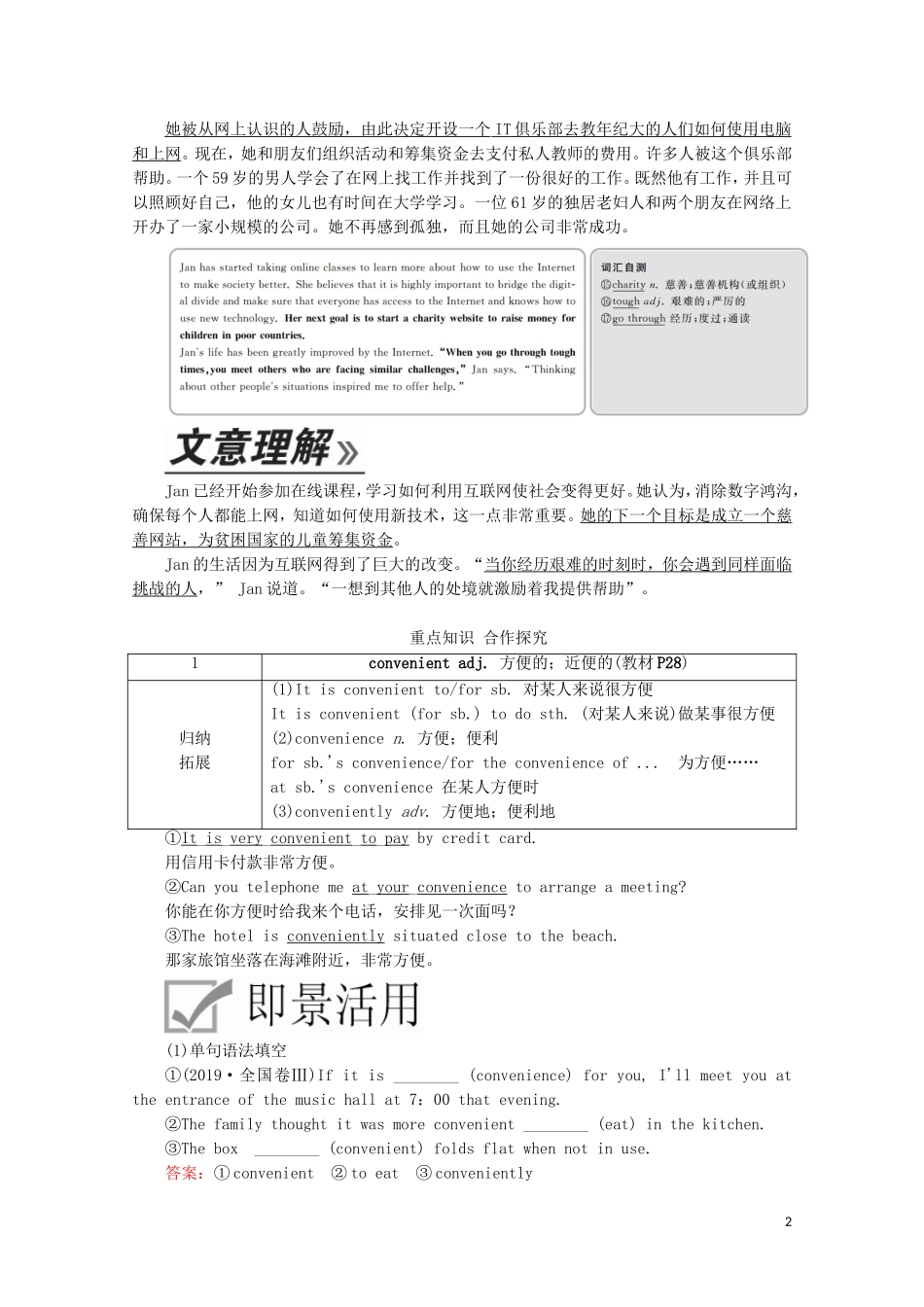 高中英语 Unit 3 The internet Section Ⅱ Reading and Thinking教学案 新人教版必修第二册-新人教版高一第二册英语教学案_第2页