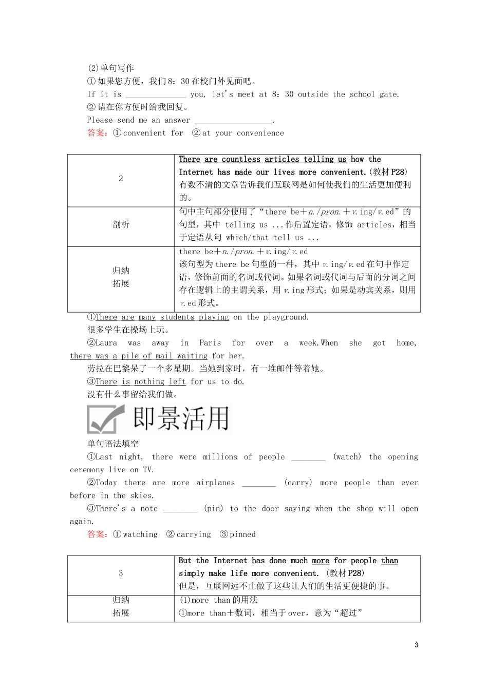 高中英语 Unit 3 The internet Section Ⅱ Reading and Thinking教学案 新人教版必修第二册-新人教版高一第二册英语教学案_第3页