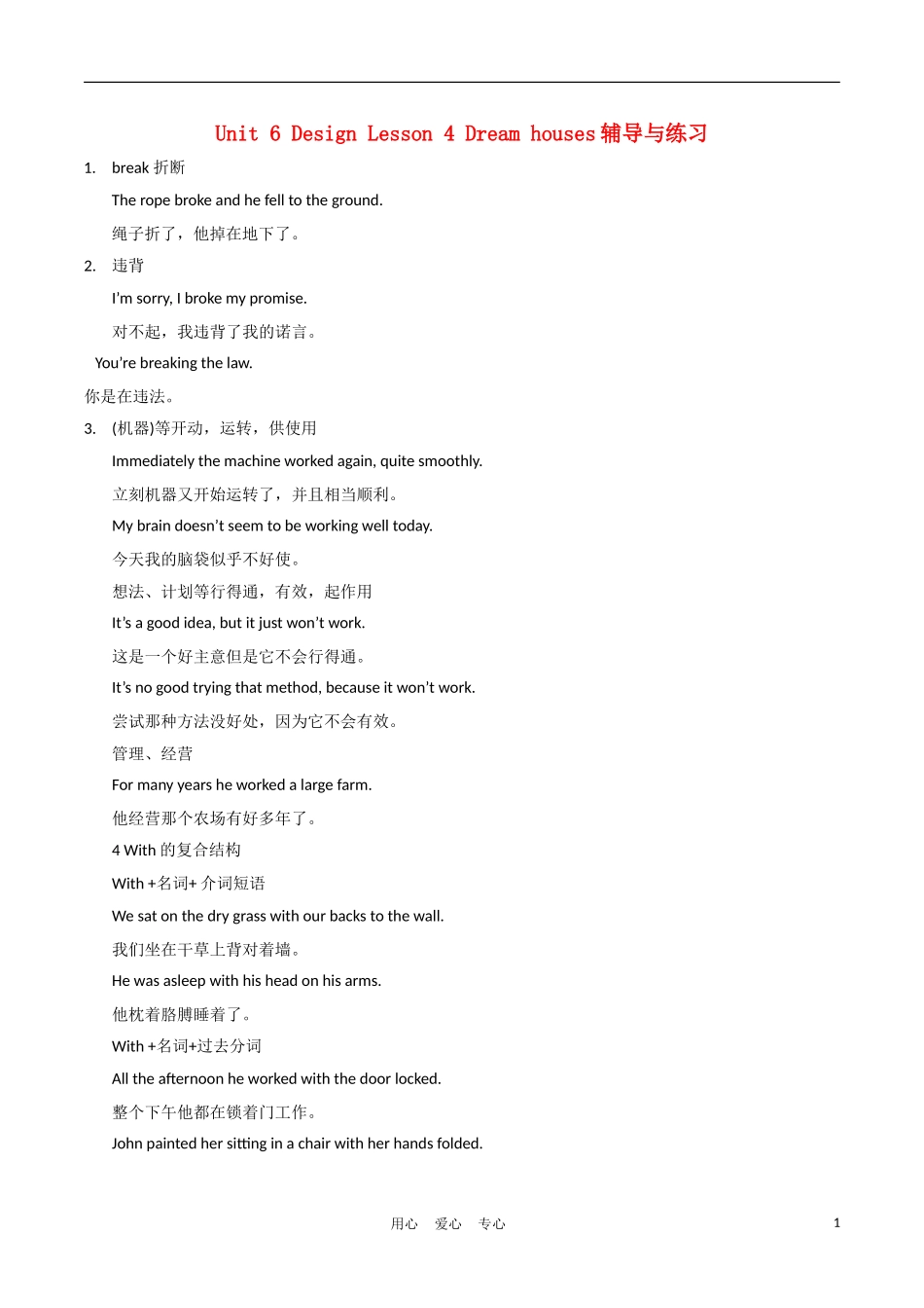 高中英语 Unit 6 lesson4《Design》Dream houses学案5 北师大版必修2_第1页