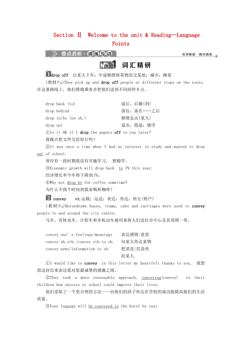 高中英语 Unit 4 Public transport Section Ⅱ Welcome to the unit  Reading—Language Points学案 牛津译林版选修7-牛津版高二选修7英语学案_第1页