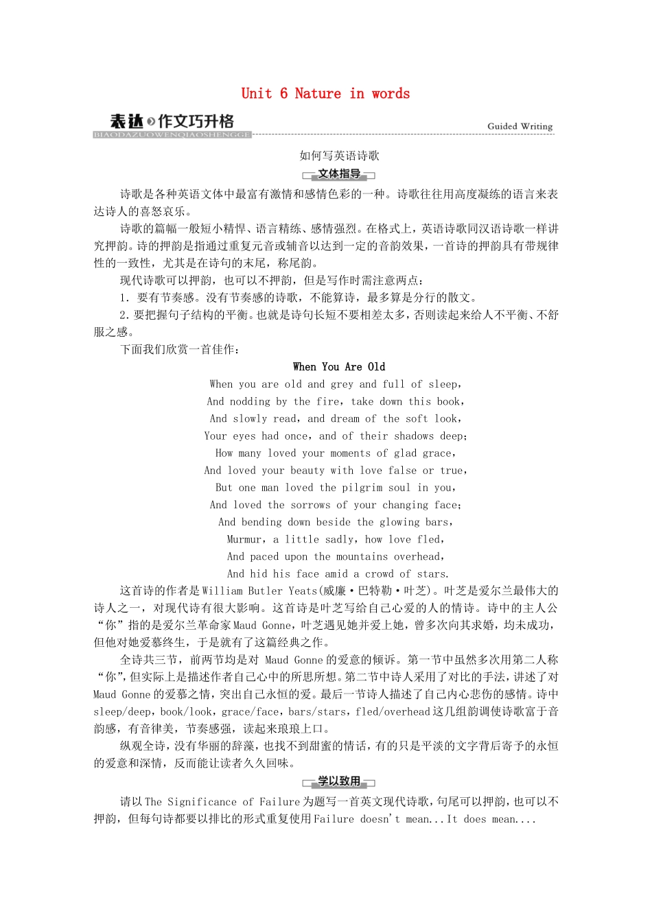 高中英语 Unit 6 Nature in words表达 作文巧升格学案（含解析）外研版选择性必修第三册-外研版高二选择性必修第三册英语学案_第1页