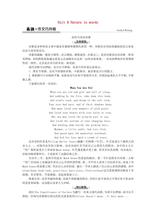 高中英语 Unit 6 Nature in words表达 作文巧升格学案（含解析）外研版选择性必修第三册-外研版高二选择性必修第三册英语学案