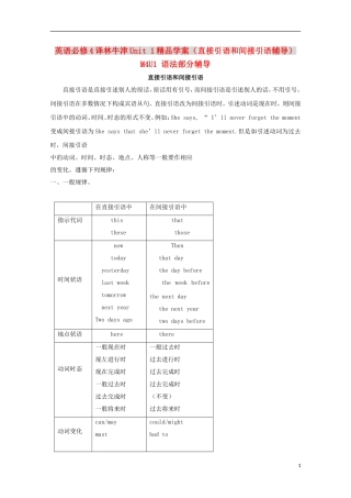 高中英语 Unit1（直接引语和间接引语辅导）学案 译林牛津版必修4