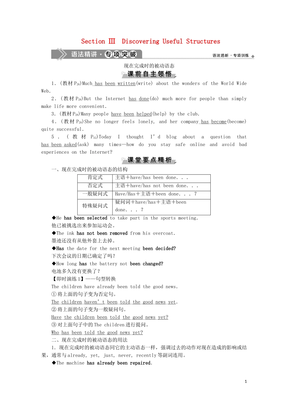 高中英语 UNIT 3 THE INTERNET Section Ⅲ Discovering Useful Structures学案 新人教版必修第二册-新人教版高一第二册英语学案_第1页