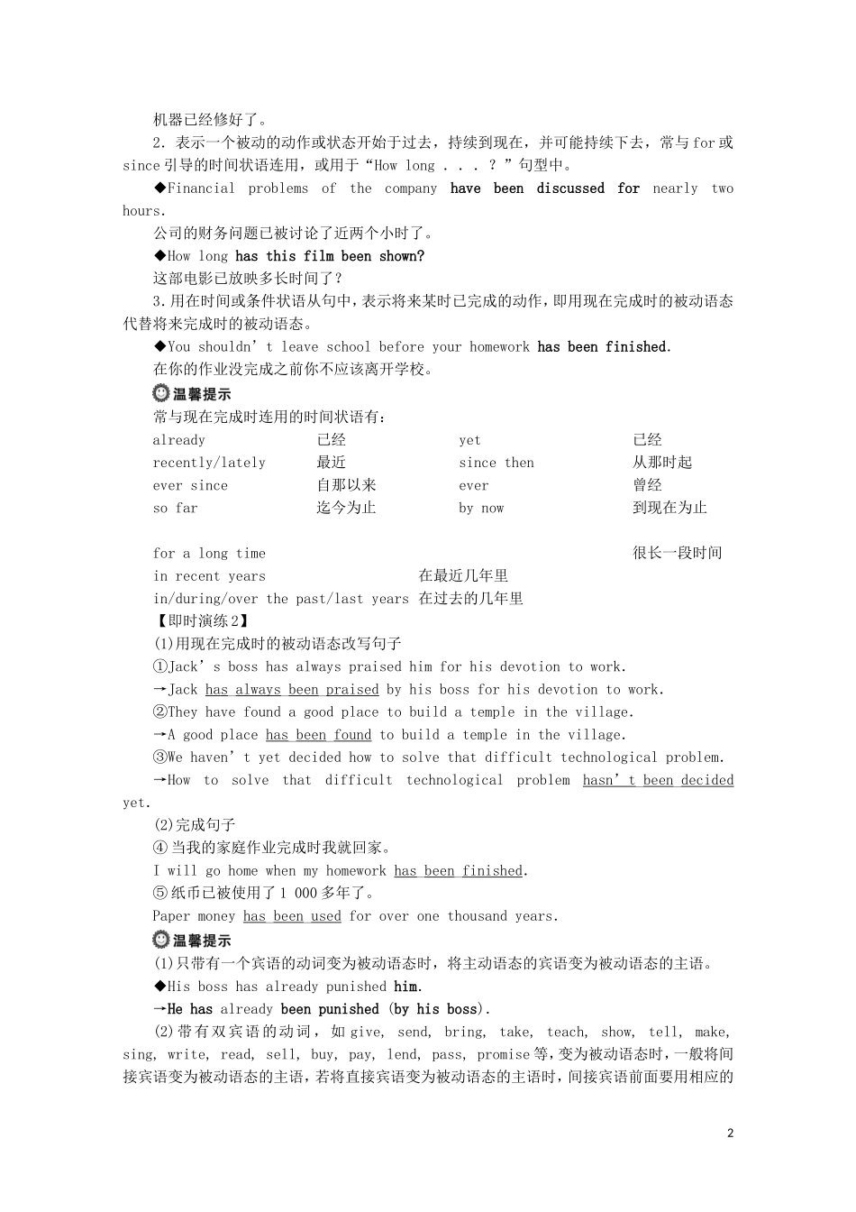 高中英语 UNIT 3 THE INTERNET Section Ⅲ Discovering Useful Structures学案 新人教版必修第二册-新人教版高一第二册英语学案_第2页