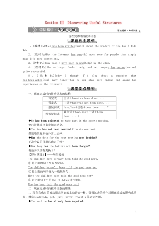 高中英语 UNIT 3 THE INTERNET Section Ⅲ Discovering Useful Structures学案 新人教版必修第二册-新人教版高一第二册英语学案