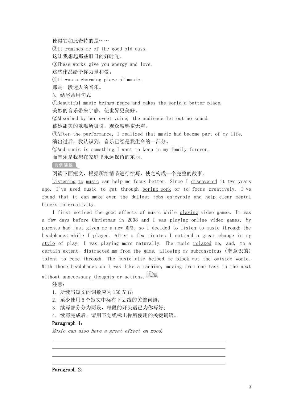 高中英语 Unit 5 Music Section Ⅴ Summary and Writing教学案 新人教版必修第二册-新人教版高一第二册英语教学案_第3页