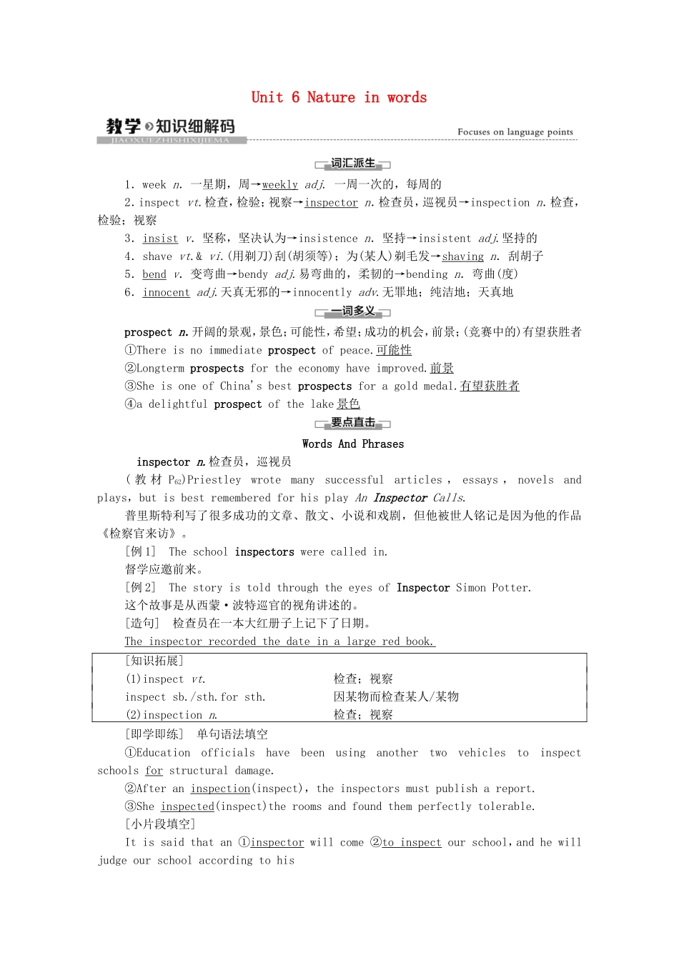高中英语 Unit 6 Nature in words教学 知识细解码学案（含解析）外研版选择性必修第三册-外研版高二选择性必修第三册英语学案_第1页