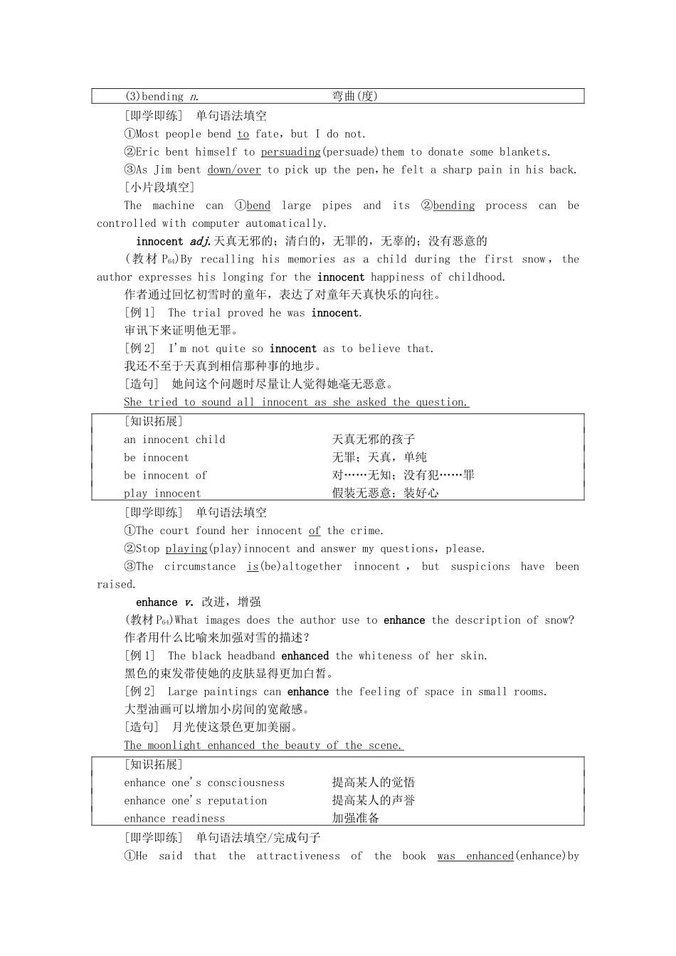 高中英语 Unit 6 Nature in words教学 知识细解码学案（含解析）外研版选择性必修第三册-外研版高二选择性必修第三册英语学案_第3页