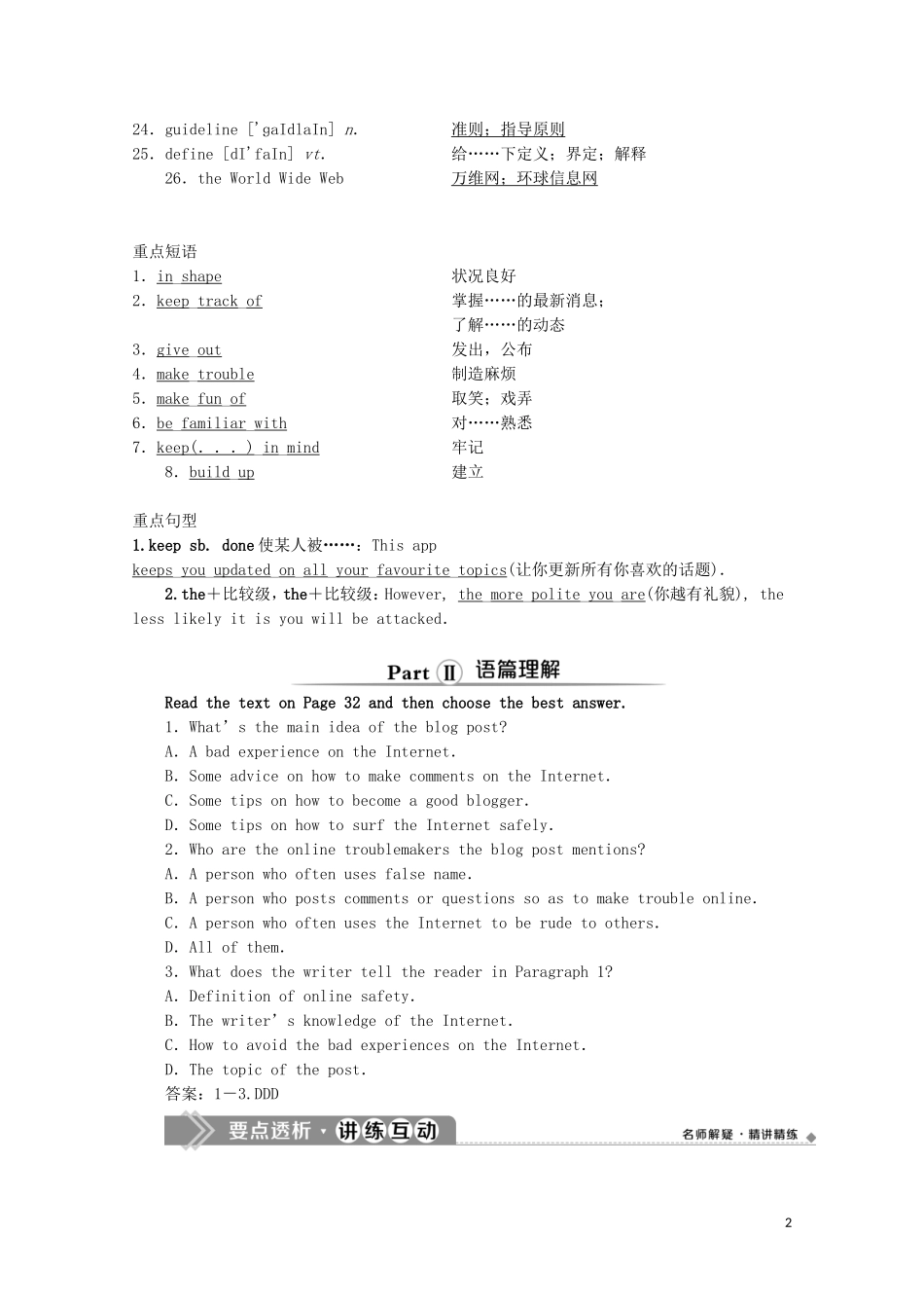 高中英语 UNIT 3 THE INTERNET Section Ⅳ Listening and Talking  Reading for Writing学案 新人教版必修第二册-新人教版高一第二册英语学案_第2页